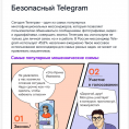 Безопасный Telegram