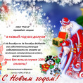 Акция "В НОВЫЙ ГОД БЕЗ ДОЛГОВ"